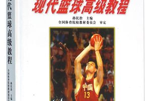 推荐本练习篮球基本功的书