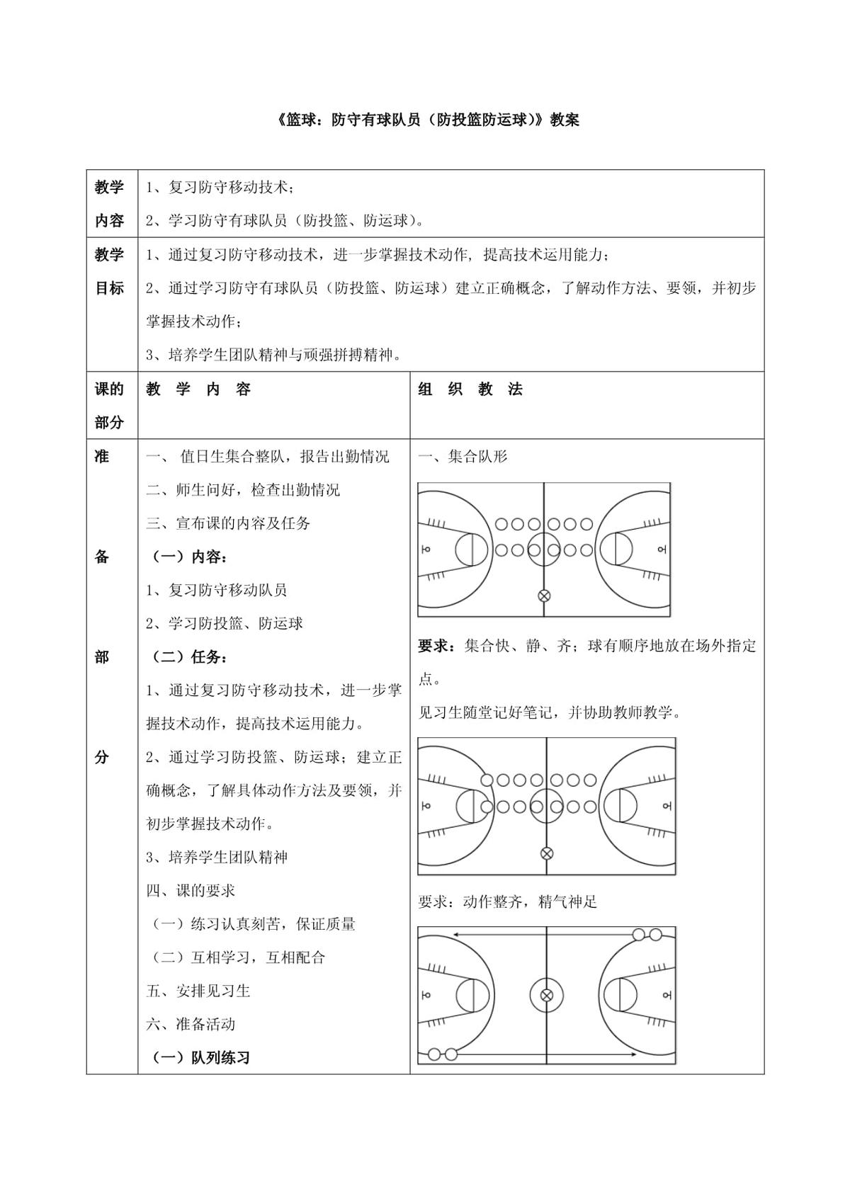 结合视频分析改进篮球抢断技术的策略